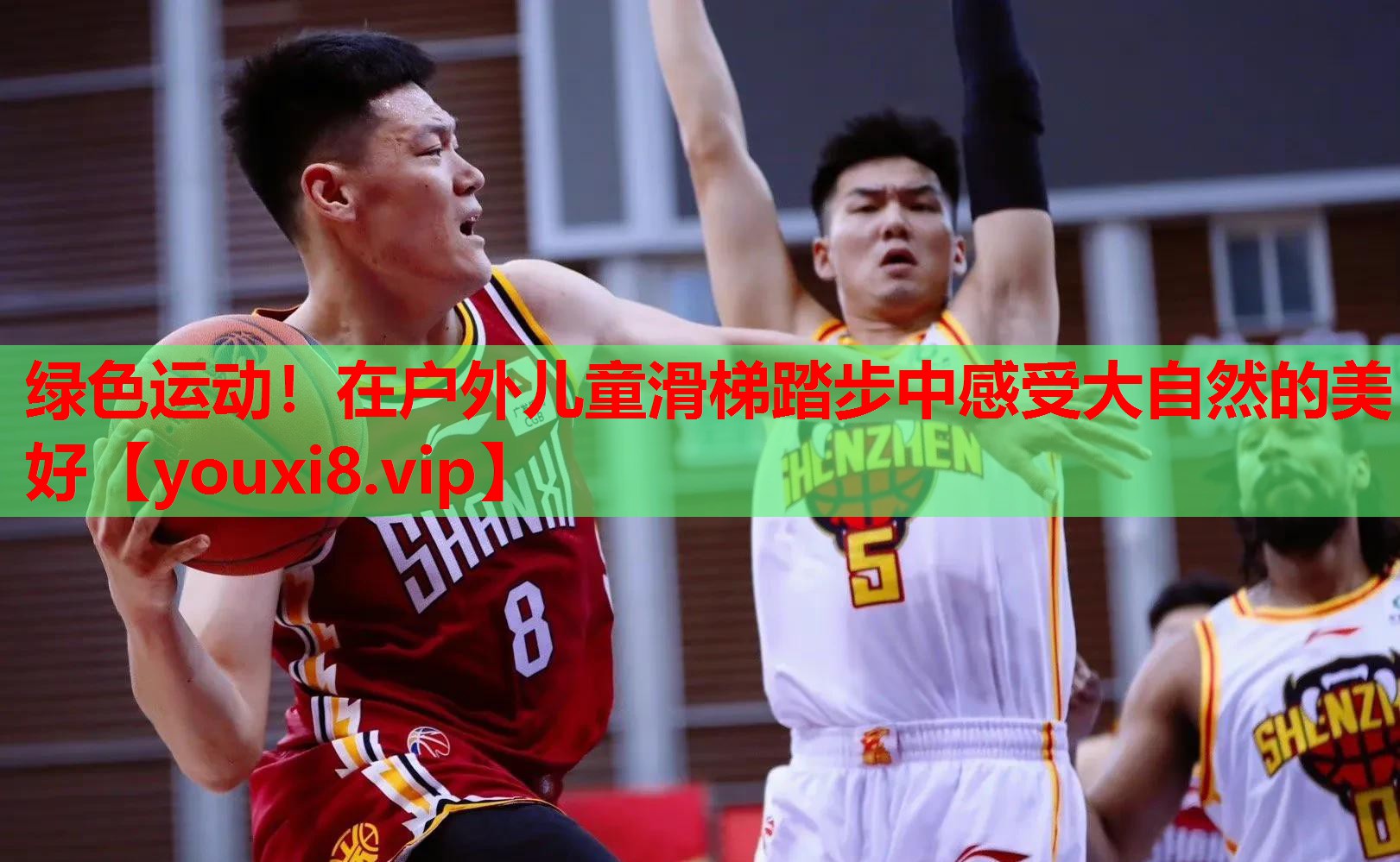 绿色运动！在户外儿童滑梯踏步中感受大自然的美好