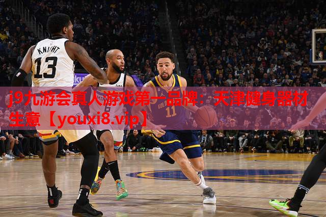 j9九游会真人游戏第一品牌：天津健身器材生意