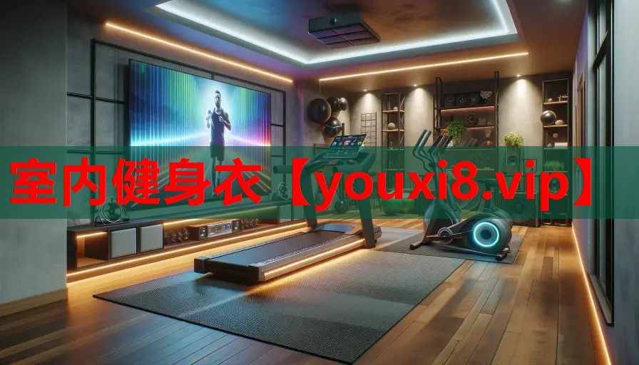 室内健身衣