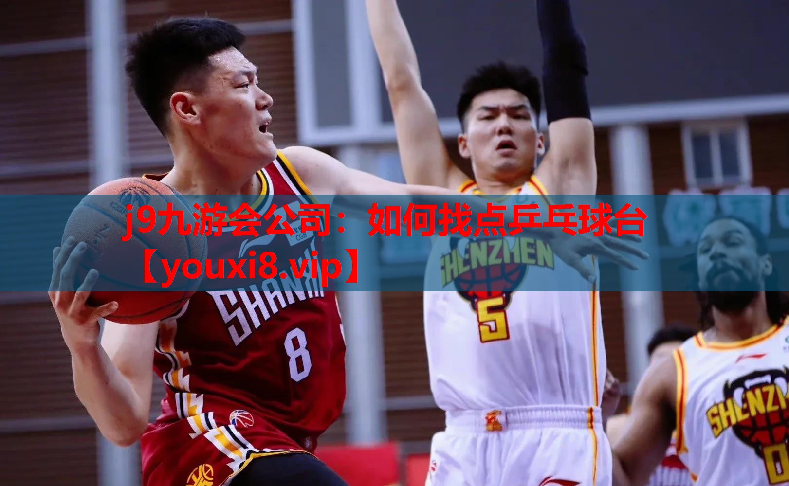 j9九游会公司：如何找点乒乓球台
