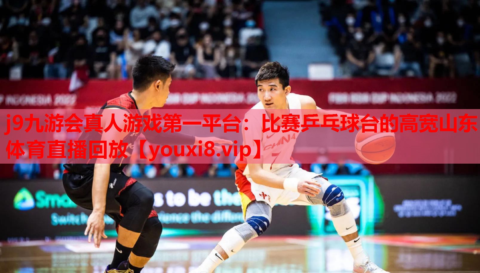 j9九游会真人游戏第一平台：比赛乒乓球台的高宽山东体育直播回放