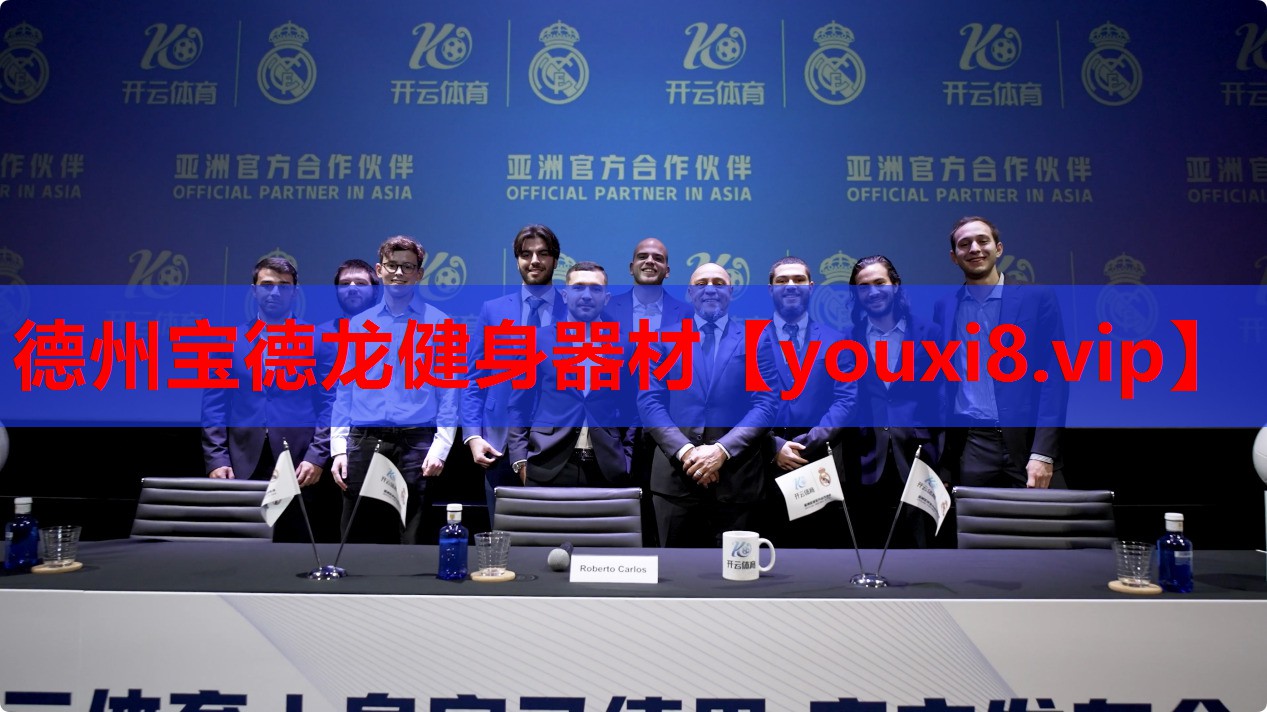 德州宝德龙健身器材 德州宝德龙健身器材