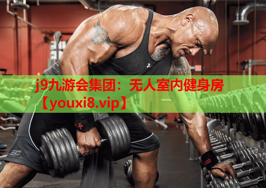 无人室内健身房 无人室内健身房