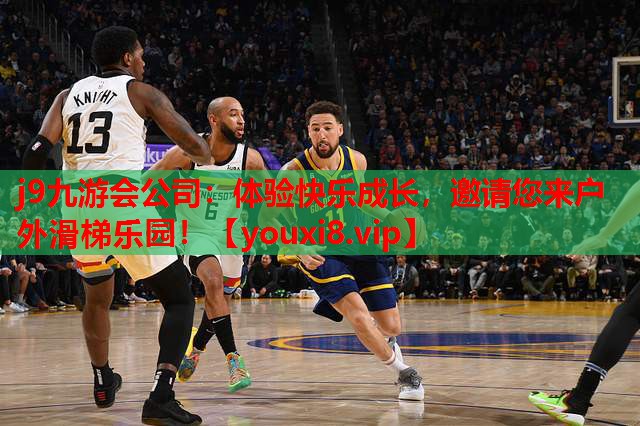 体验快乐成长,邀请您来户外滑梯乐园! 体验快乐成长,邀请您来户外滑梯乐园!