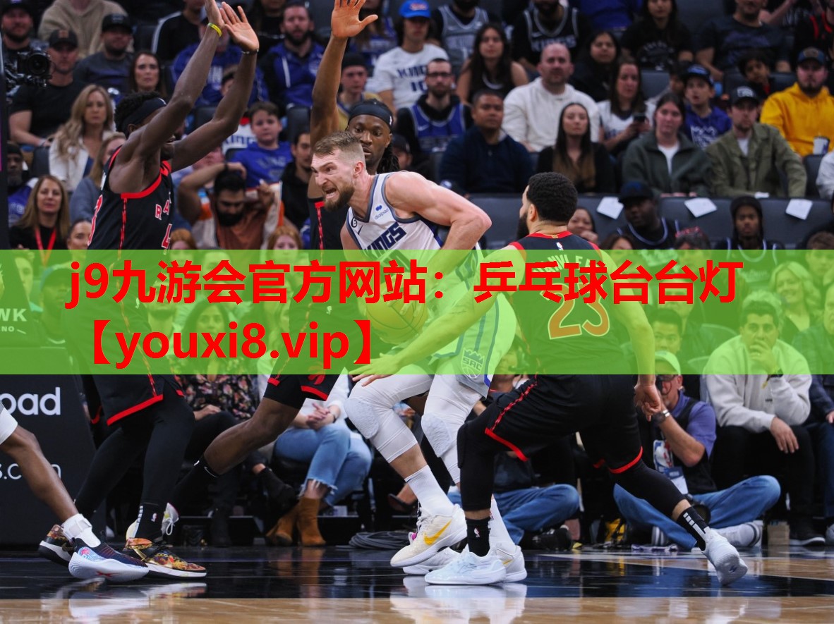 乒乓球台台灯 乒乓球台台灯