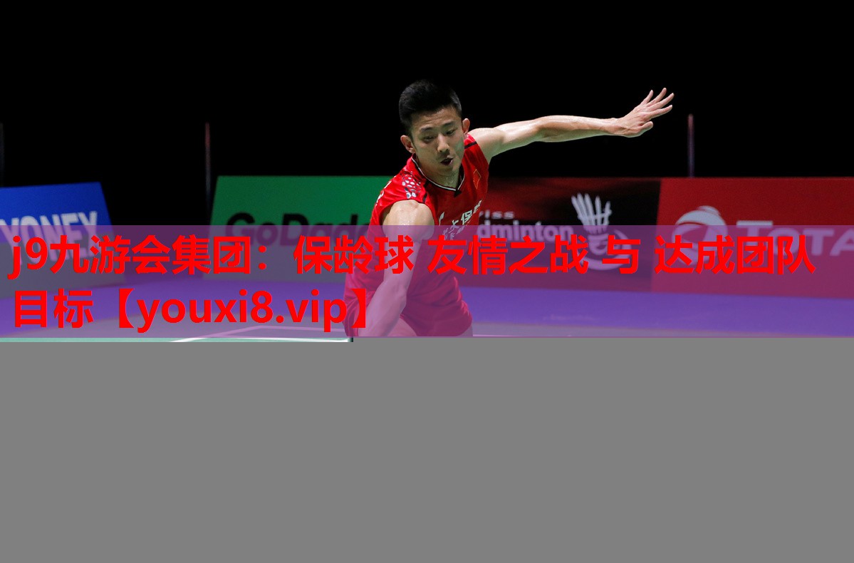 保龄球 友情之战 与 达成团队目标 保龄球 友情之战 与 达成团队目标